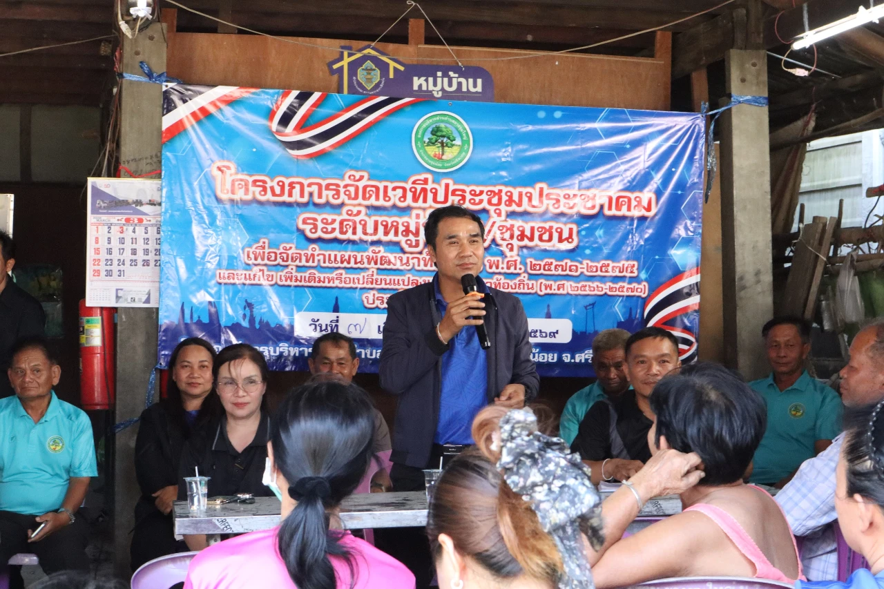 โครงการจัดเวทีประชุมประชาคม ระดับหมู่บ้าน/ชุมชน ประจำปีงบประมาณ พ.ศ. 2569